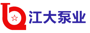 江蘇江大泵業(yè)制造有限公司